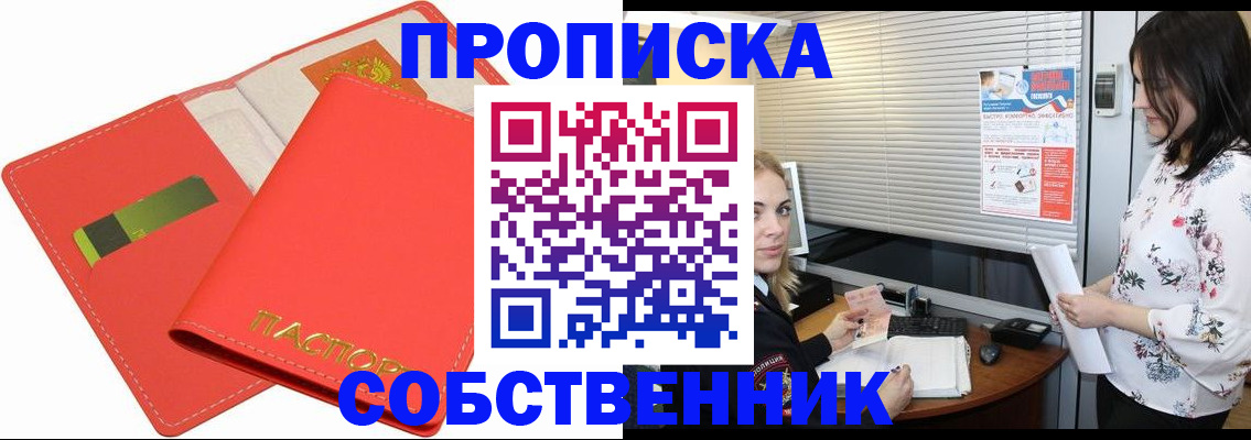 прописка ребенка в Константиновске