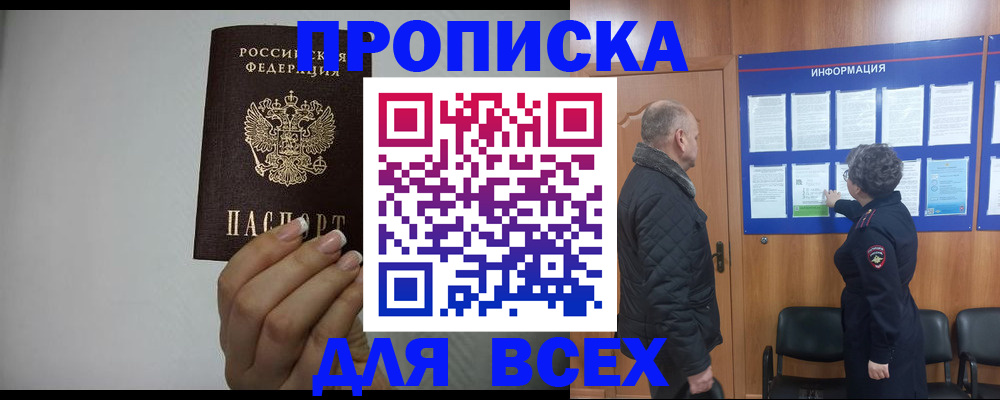 временная регистрация поиск в Константиновске