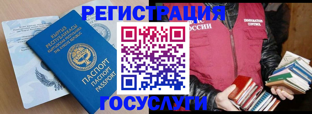 временная регистрация надежно в Константиновске